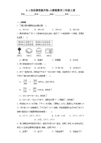 人教版三年级上册4 万以内的加法和减法（二）加法当堂达标检测题