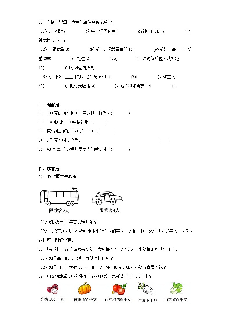 3.3吨的认识课堂提升练-人教版数学三年级上册第2页