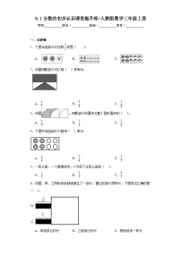 小学数学人教版三年级上册1 时、分、秒课后复习题