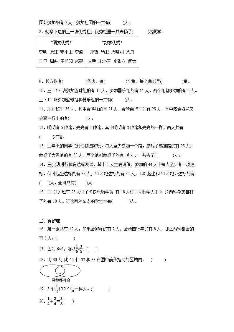9.数学广角——集合课堂提升练-人教版数学三年级上册第2页