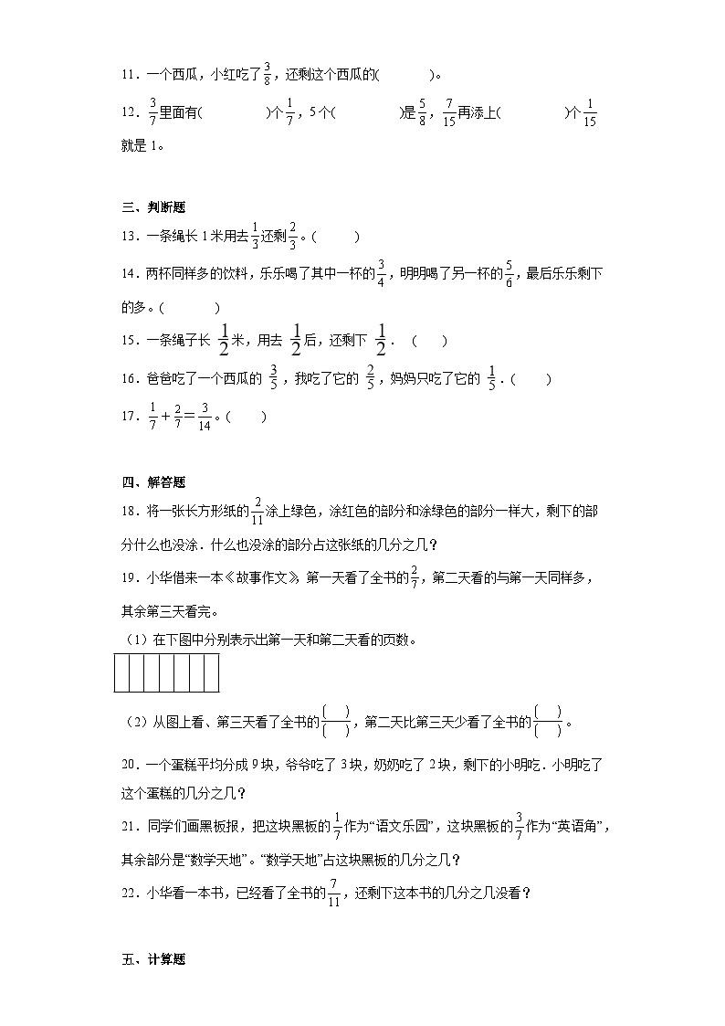 8.2分数的简单计算课堂提升练-人教版数学三年级上册第2页