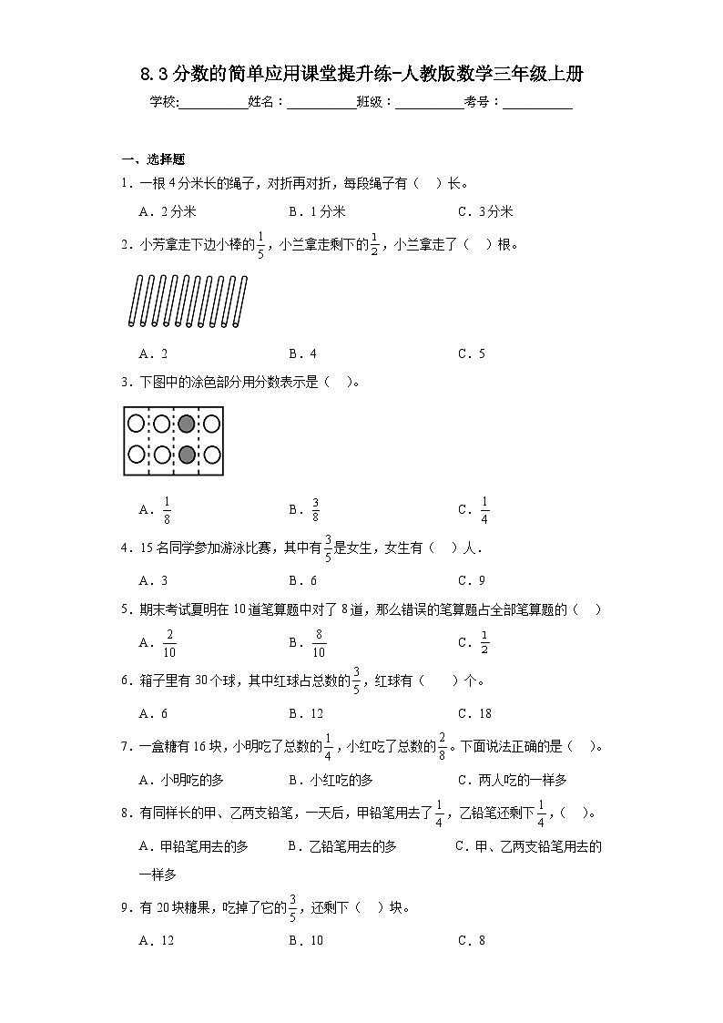 8.3分数的简单应用课堂提升练-人教版数学三年级上册第1页