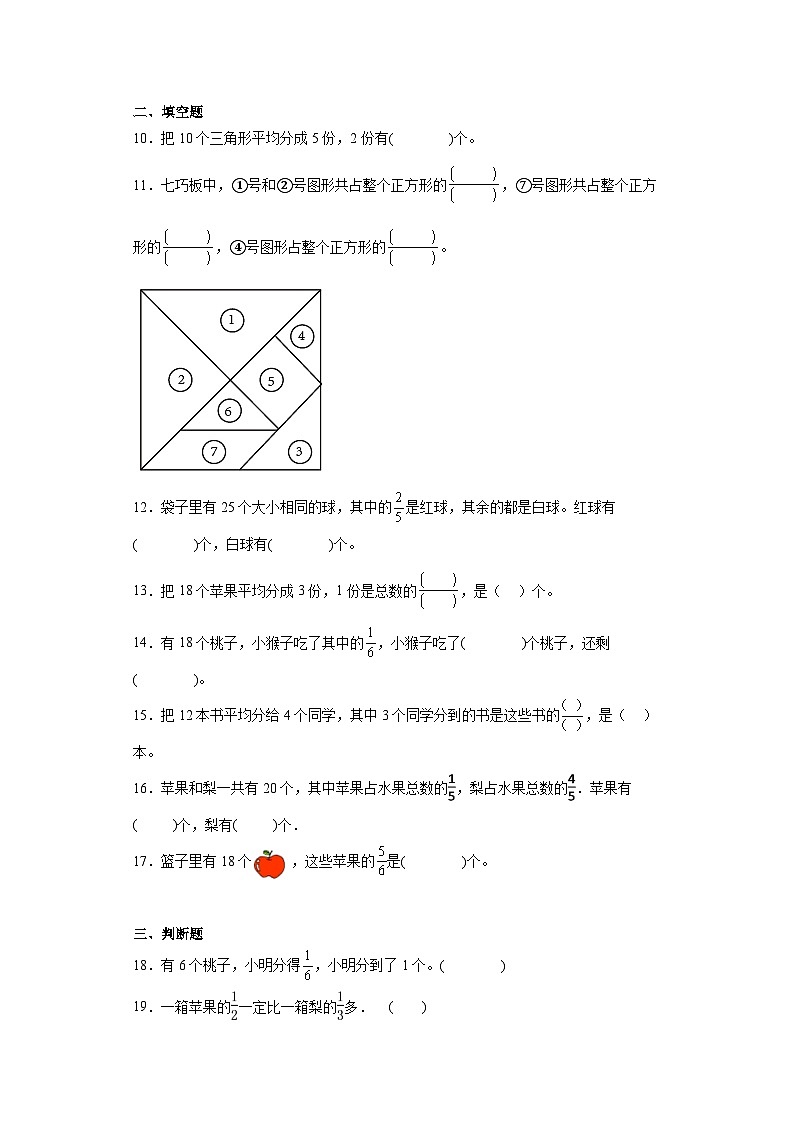 8.3分数的简单应用课堂提升练-人教版数学三年级上册第2页