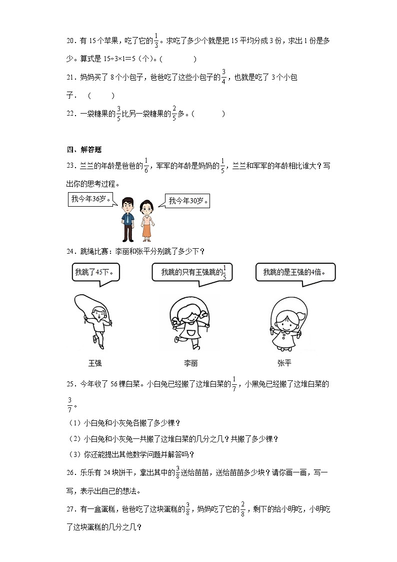 8.3分数的简单应用课堂提升练-人教版数学三年级上册第3页