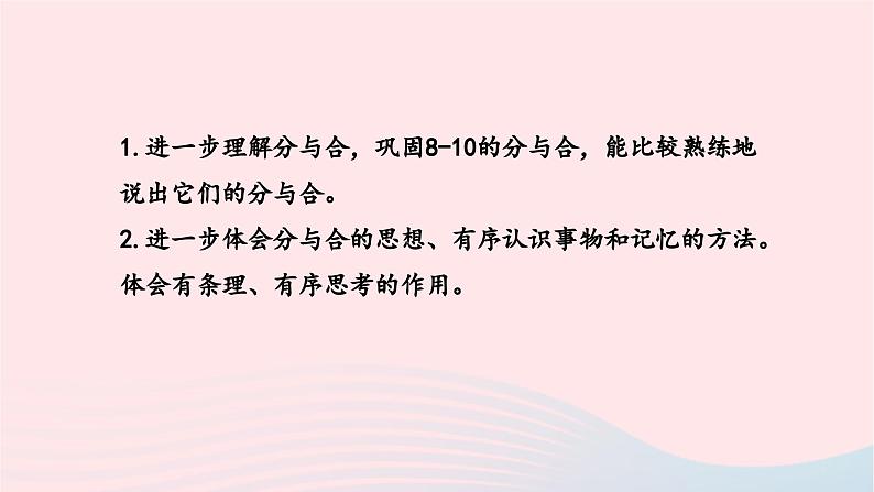 小学数学苏教版一年级上册第七单元分与合第7课时练习四课件第2页