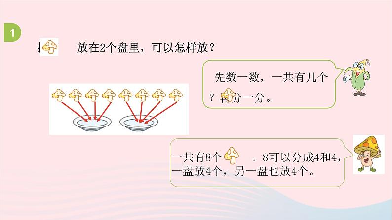 小学数学苏教版一年级上册第七单元分与合第7课时练习四课件第7页