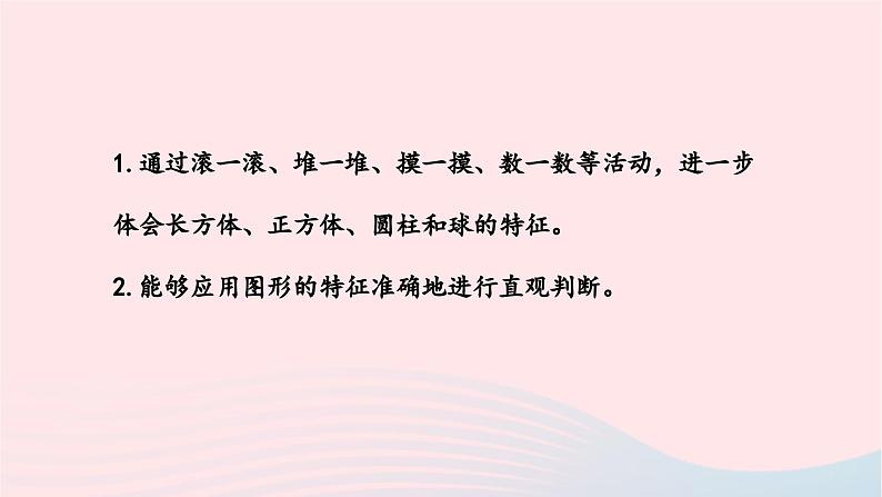 小学数学苏教版一年级上册第六单元认识图形综合实践有趣的拼搭课件02