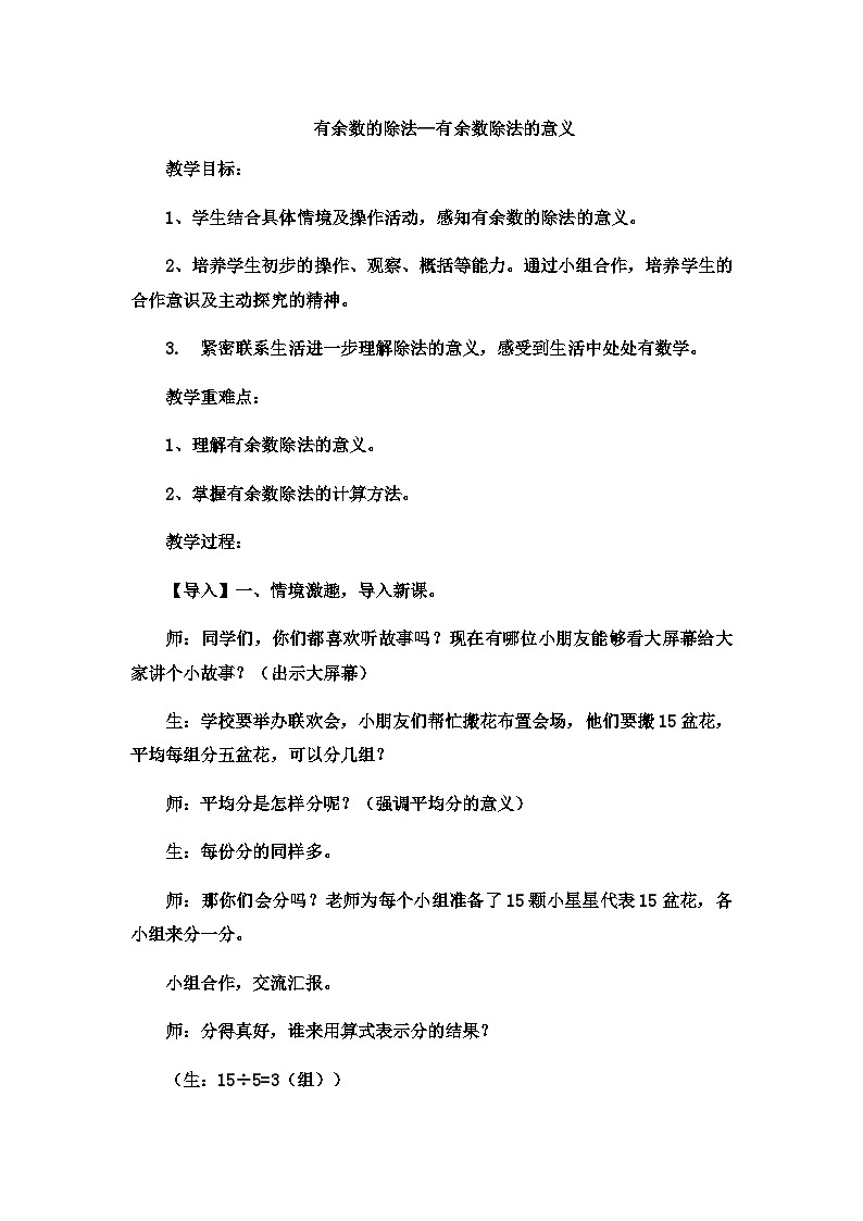 二年级下数学教案有余数的除法有余数除法的意义_冀教版  （14）第1页