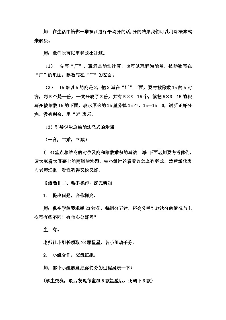 二年级下数学教案有余数的除法有余数除法的意义_冀教版  （14）第2页