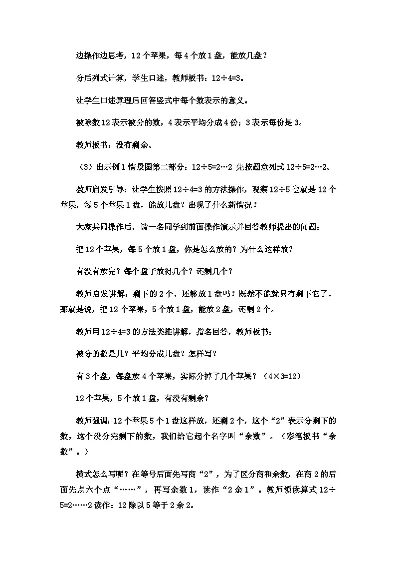 二年级下数学教案有余数的除法有余数除法的意义_冀教版（1）02