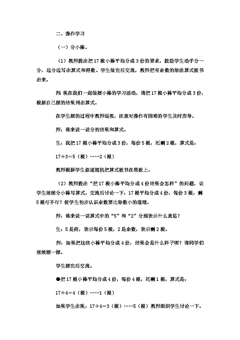 二年级下数学教案有余数的除法余数与除数的关系4_冀教版02