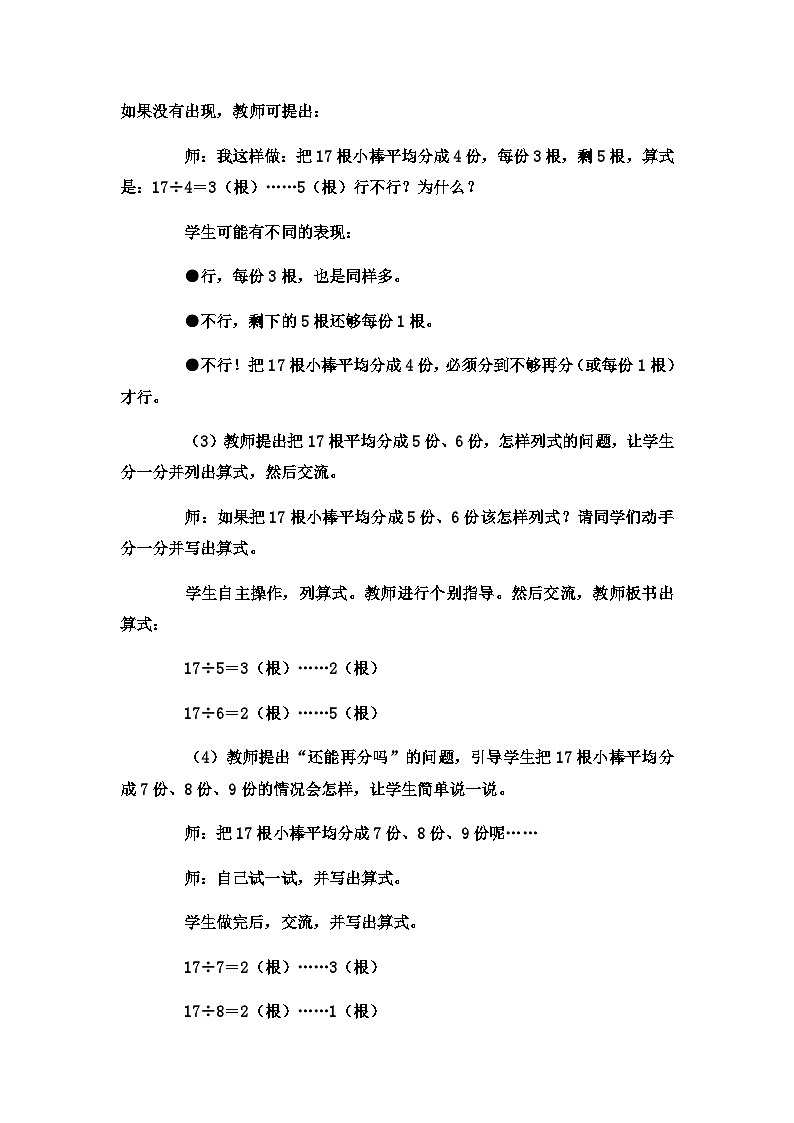 二年级下数学教案有余数的除法余数与除数的关系4_冀教版03