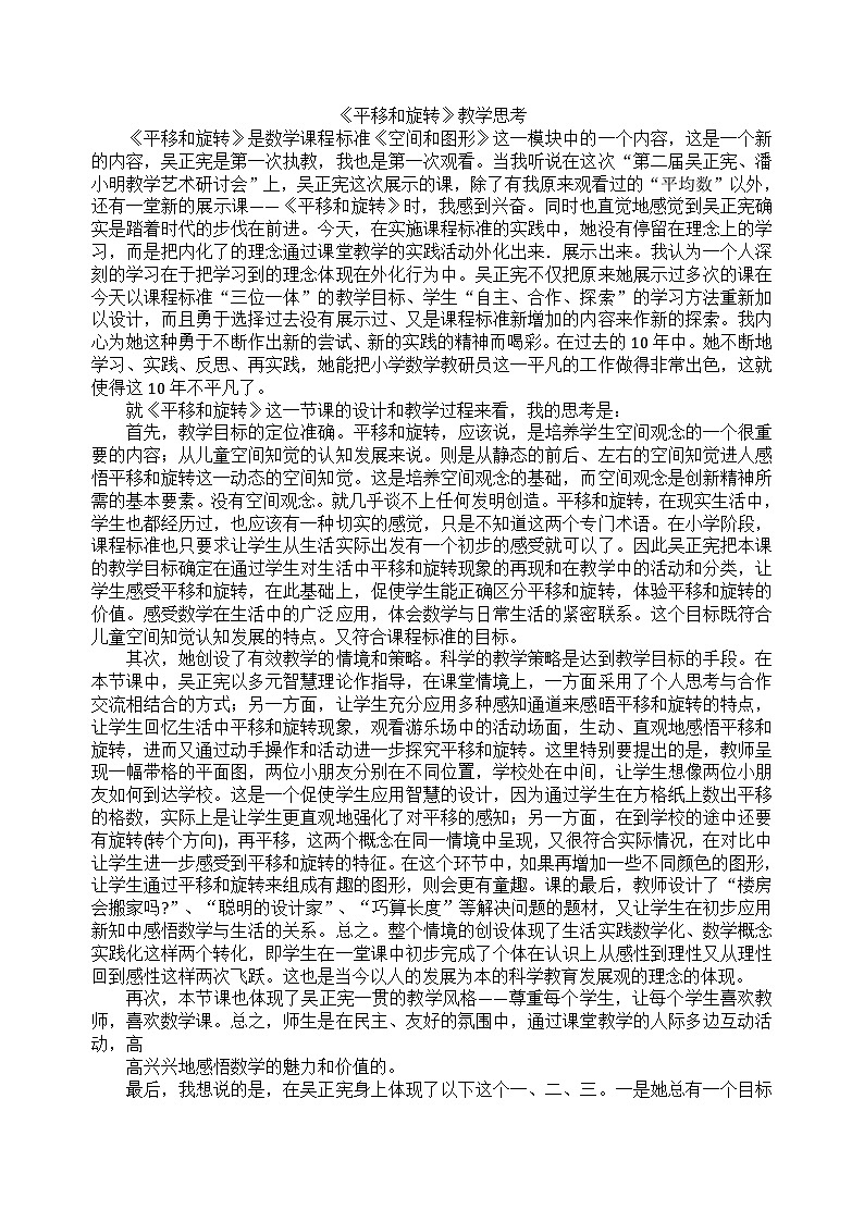 二年级下数学教学反思平移和旋转_人教新课标第1页