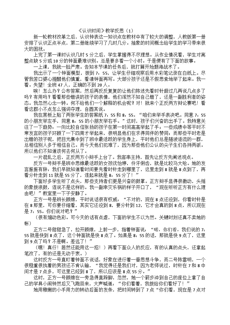 二年级下数学教学反思认识时间_苏教版第1页