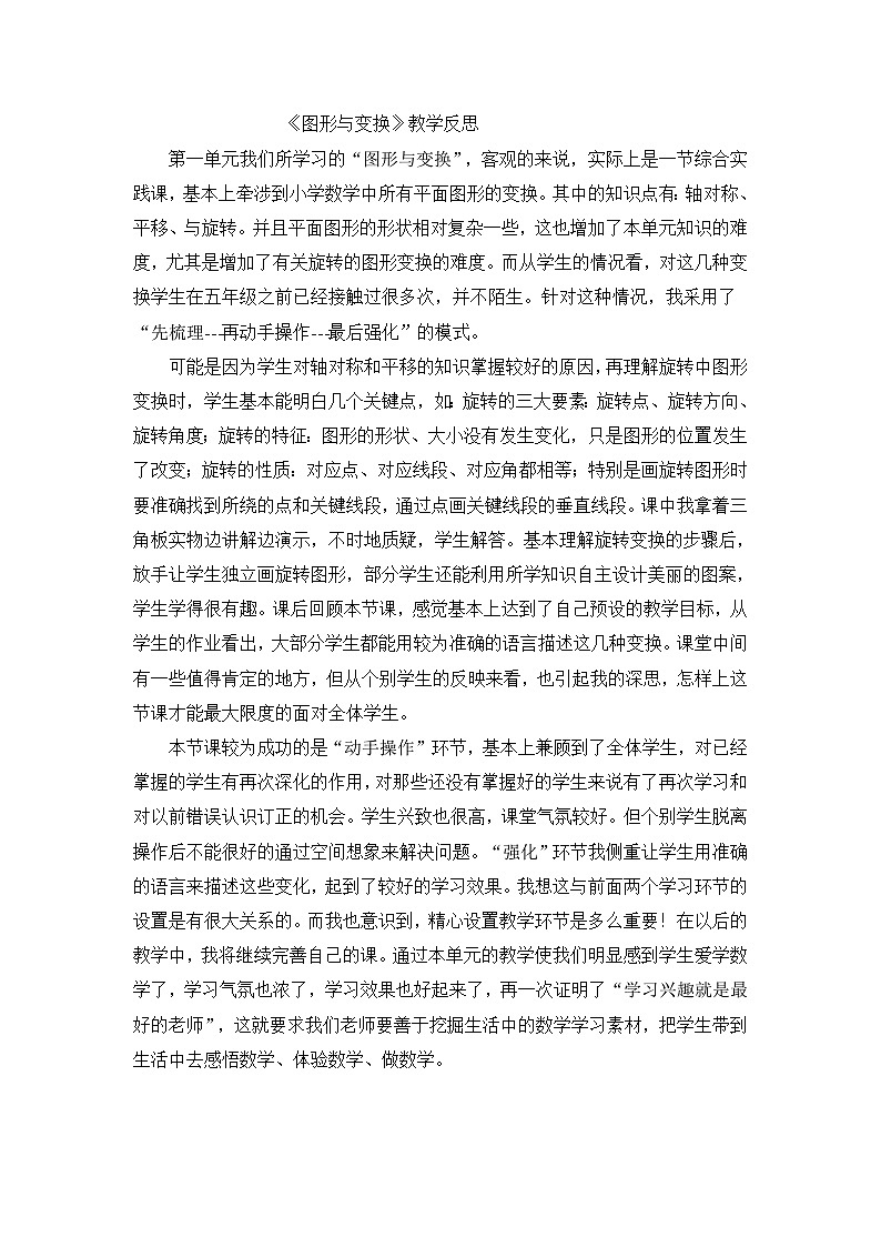 二年级下数学教学反思图形与变换_人教新课标第1页