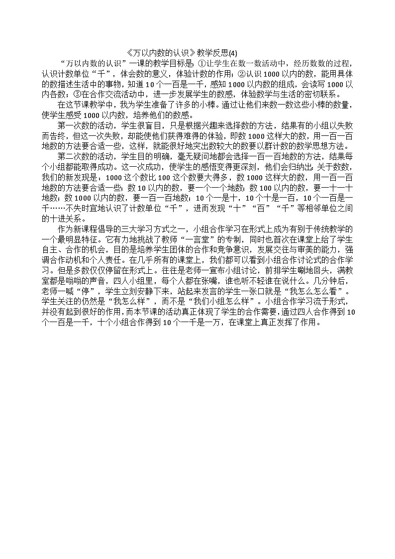 二年级下数学教学反思万以内数的认识_人教新课标第1页