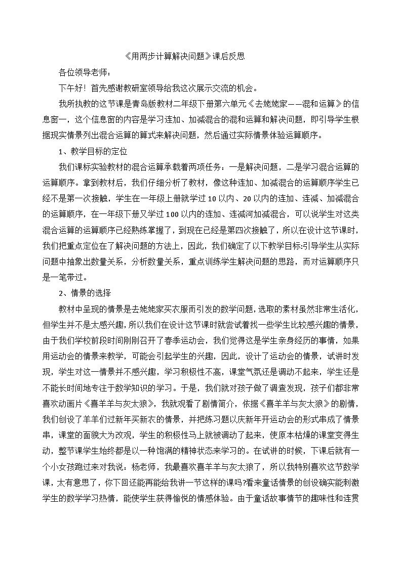 二年级下数学教学反思用两步计算解决问题_青岛版第1页