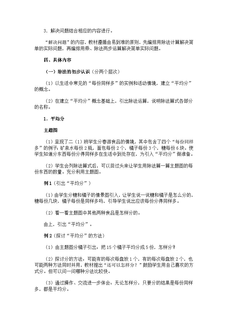 二年级下数学教学建议表内除法（一）_人教新课标第2页
