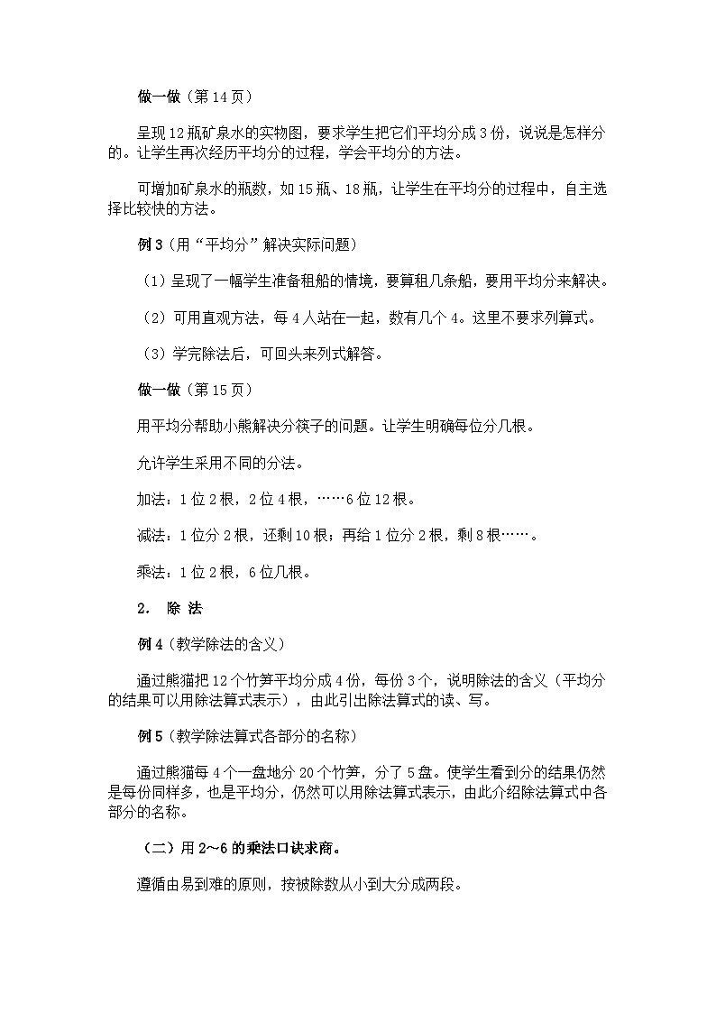 二年级下数学教学建议表内除法（一）_人教新课标第3页