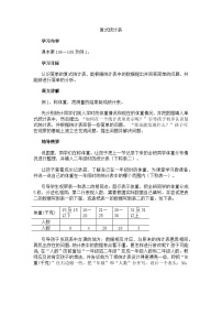 二年级下数学教学建议复式统计表 _人教新课标