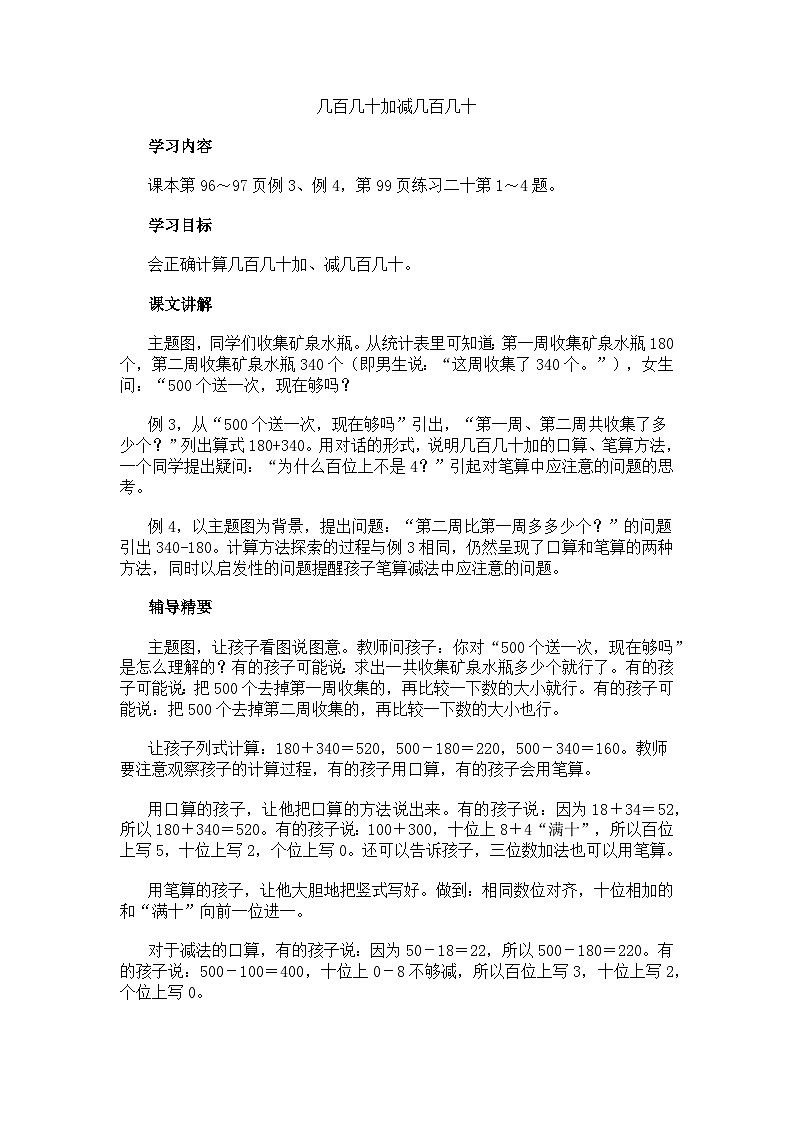 二年级下数学教学建议几百几十加减几百几十 _人教新课标第1页