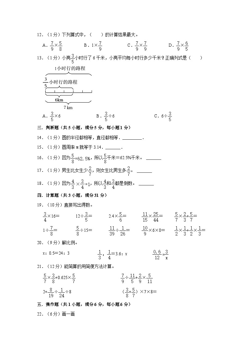 甘肃省庆阳市华池县2022-2023学年六年级上学期期中数学试卷第2页