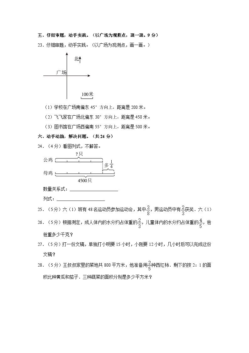 山西省晋中市寿阳县2022-2023学年六年级上学期期中数学试卷第3页