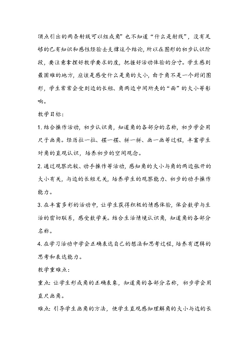 人教版数学二年级上册《角的初步认识》教学设计02