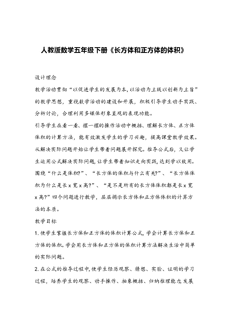 人教版数学五年级下册《长方体和正方体的体积》第1页