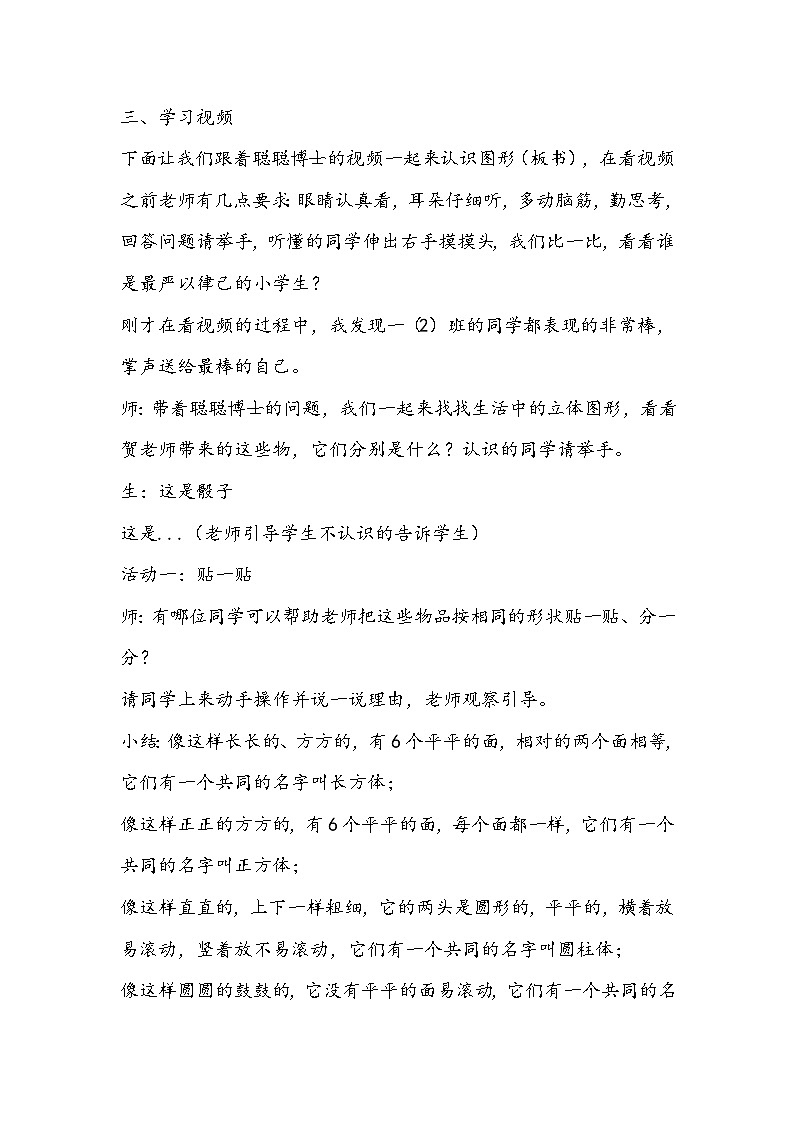 人教版数学一年级上册《认识图形（一）》教学设计第2页