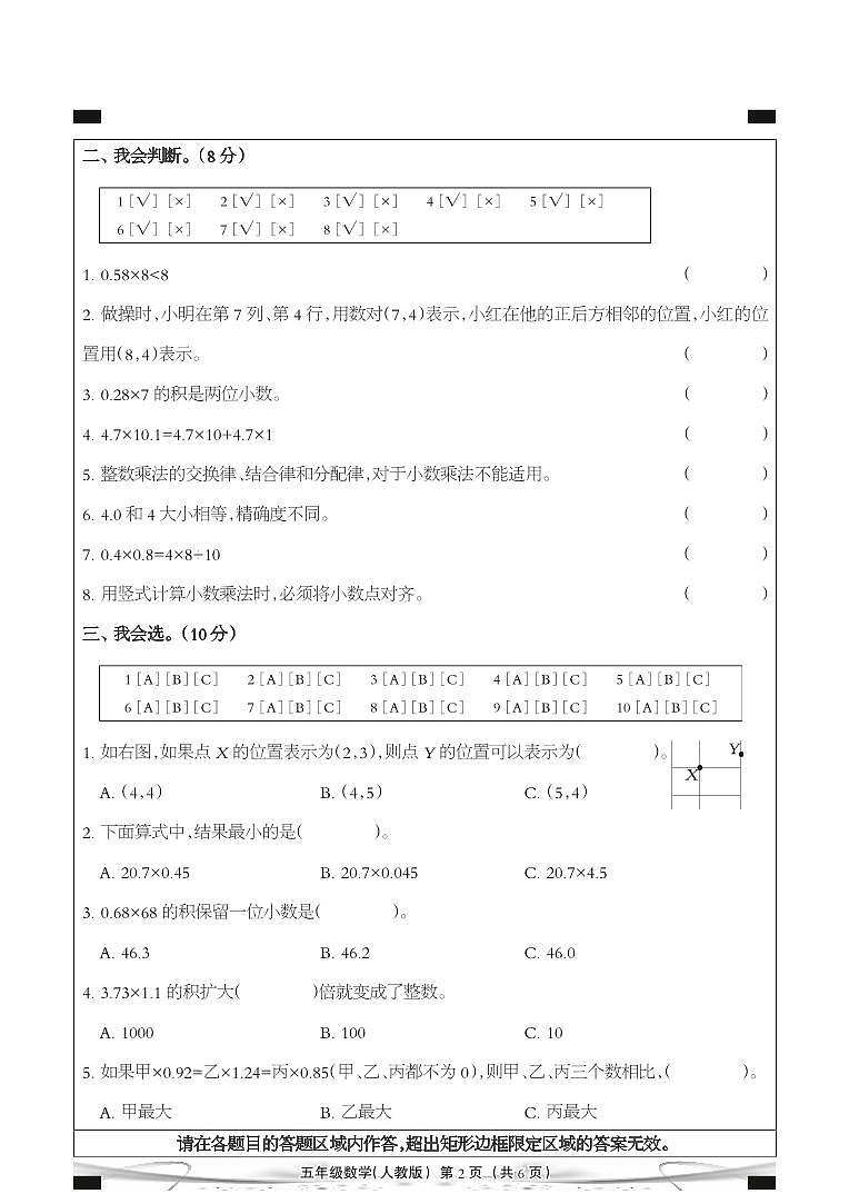 河北省廊坊市三河市燕郊金子塔学校2023-2024学年五年级上学期学科素养评价数学试题第2页