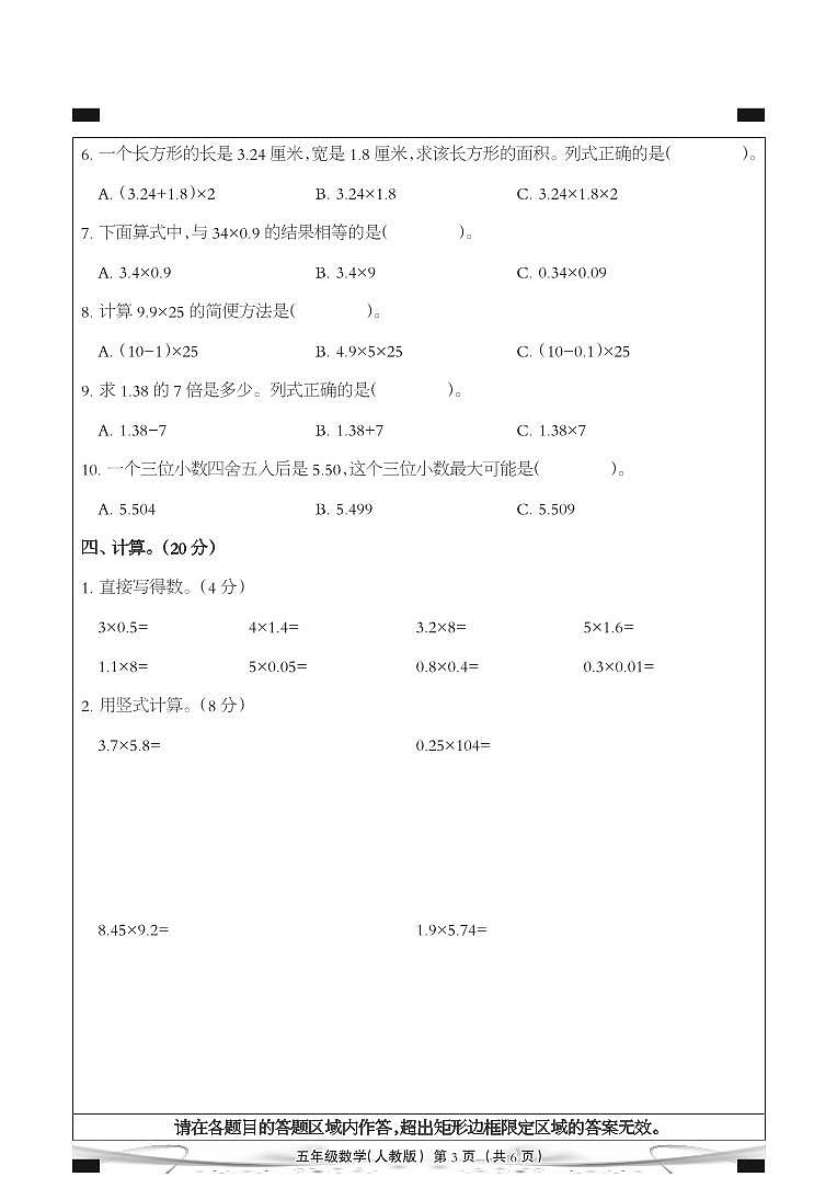 河北省廊坊市三河市燕郊金子塔学校2023-2024学年五年级上学期学科素养评价数学试题第3页