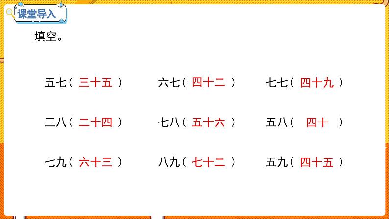 数学冀教二（上）第7单元：表内乘法和除法(二) 课时7 整理乘法口诀 教学课件第3页