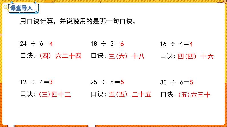 数学冀教二（上）第7单元：表内乘法和除法(二) 课时8 用7的乘法口诀求商 教学课件03