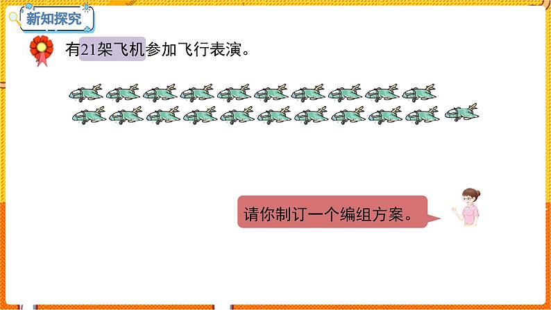 数学冀教二（上）第7单元：表内乘法和除法(二) 课时8 用7的乘法口诀求商 教学课件04