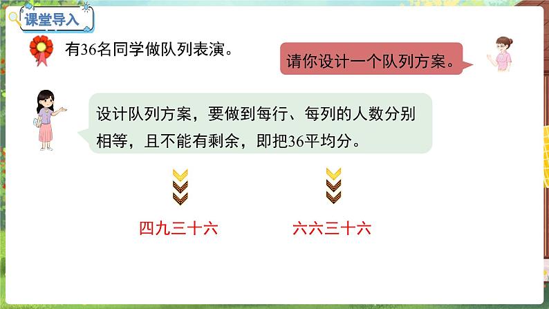 数学冀教二（上）第7单元：表内乘法和除法(二) 课时11 认识除法竖式 教学课件03