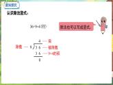 数学冀教二（上）第7单元：表内乘法和除法(二) 课时11 认识除法竖式 教学课件