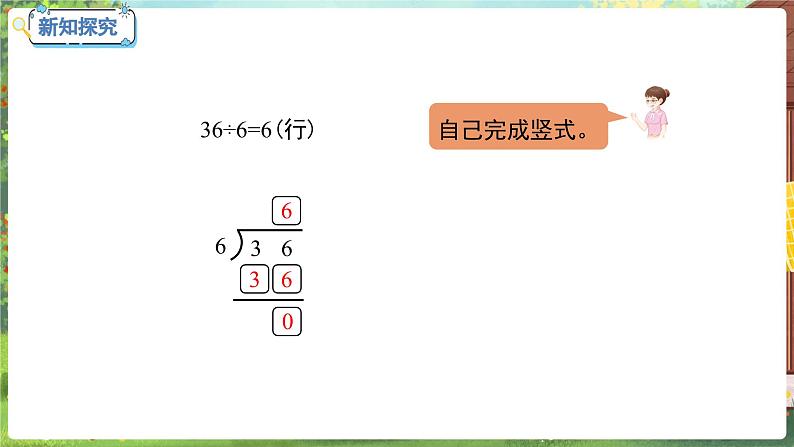 数学冀教二（上）第7单元：表内乘法和除法(二) 课时11 认识除法竖式 教学课件07