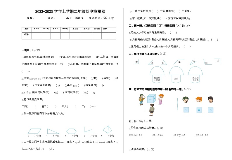 二年级数学上册冀教版数学期中测试卷第1页