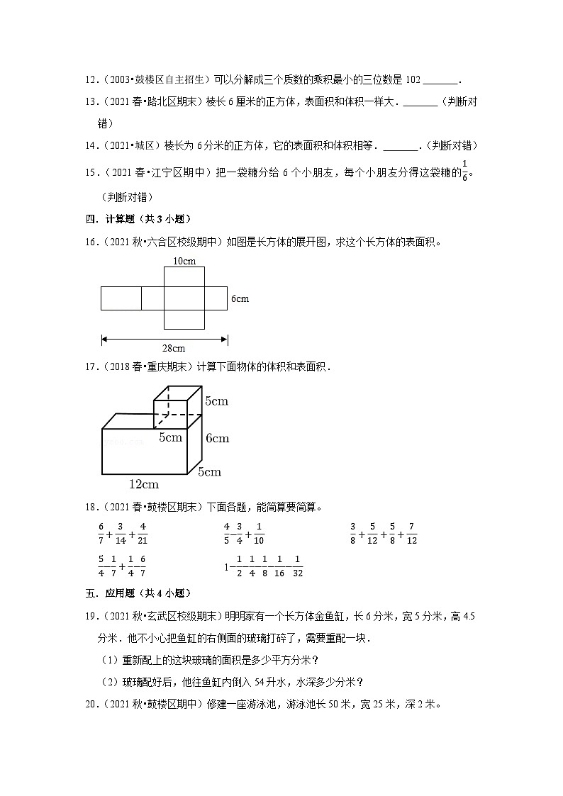 2021-2022学年下学期南京市小学数学五年级期末典型试卷1第2页