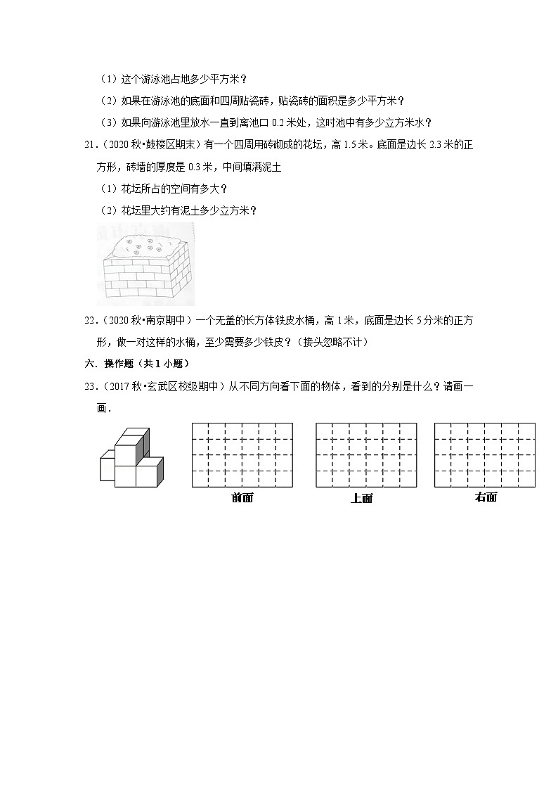 2021-2022学年下学期南京市小学数学五年级期末典型试卷1第3页