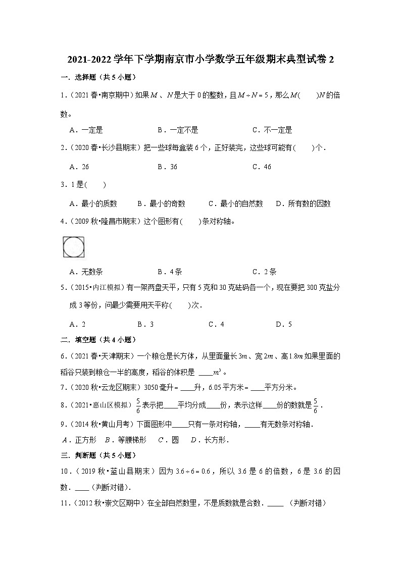 2021-2022学年下学期南京市小学数学五年级期末典型试卷2第1页