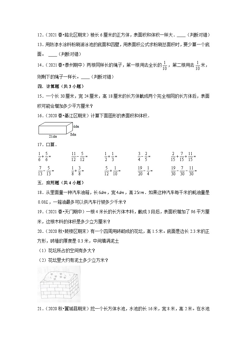 2021-2022学年下学期南京市小学数学五年级期末典型试卷2第2页