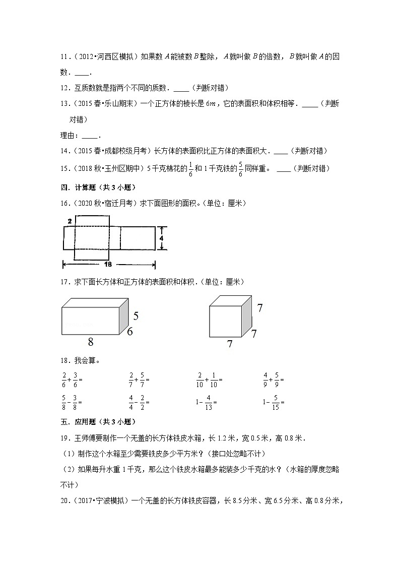 2021-2022学年下学期南京市小学数学五年级期末典型试卷3第2页