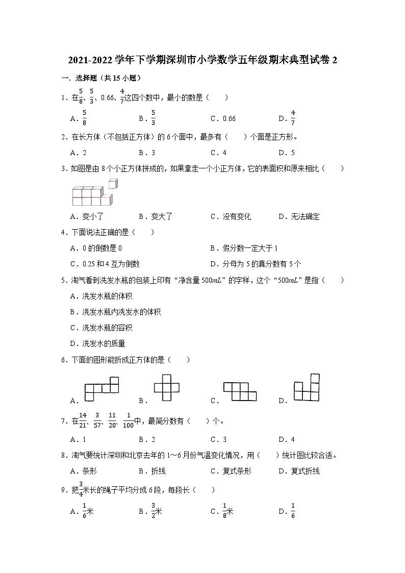 2021-2022学年下学期深圳市小学数学五年级期末典型试卷2第1页