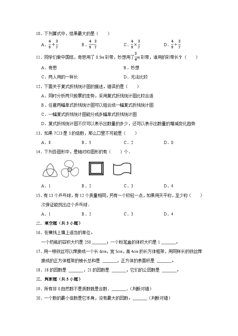 2021-2022学年下学期深圳市小学数学五年级期末典型试卷2第2页