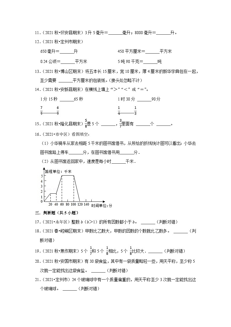 2021-2022学年下学期天津市小学数学五年级期末典型试卷1第2页