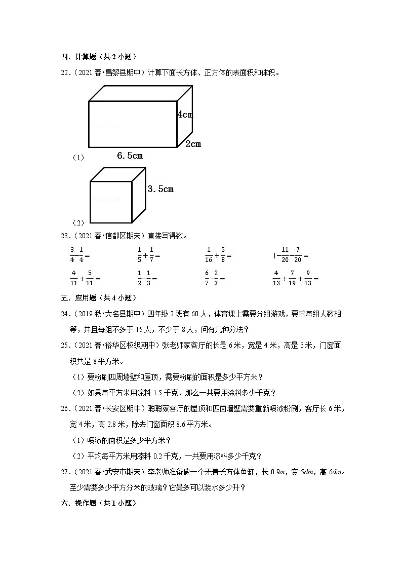 2021-2022学年下学期天津市小学数学五年级期末典型试卷1第3页