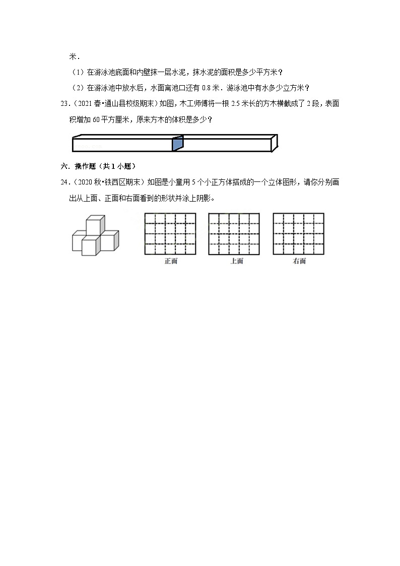 2021-2022学年下学期天津市小学数学五年级期末典型试卷2第3页