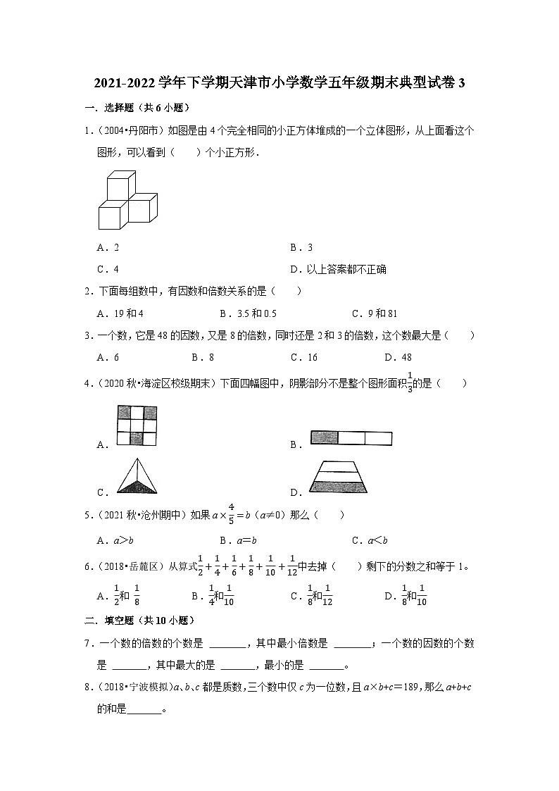 2021-2022学年下学期天津市小学数学五年级期末典型试卷3第1页